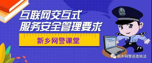 微博客平臺互聯(lián)網(wǎng)交互式服務(wù)安全管理要求與實(shí)施路徑