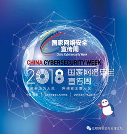 2018互聯(lián)網(wǎng)安全與治理論壇在蓉舉行 共筑網(wǎng)絡(luò)空間安全防線，服務(wù)數(shù)字中國(guó)建設(shè)